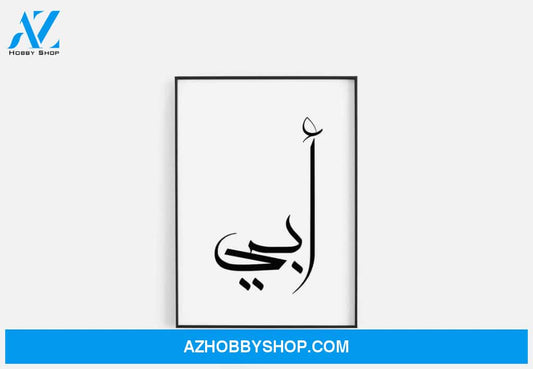Abbi Abby ??? in Arabic Calligraphy Canvas And Poster,Canvas Prints,Wall Decor Visual Art, Gift Father's Day