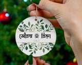 Custom Bengali Ceramic Christmas Ornament, Circle/Heart/Snowflake/Star Shapes, Bengali Wedding Gift, Anniversary Gift, Holiday Decoration